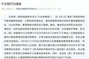 特纳：几个月以来我们防守端取得了进步 我为大家有这种表现自豪